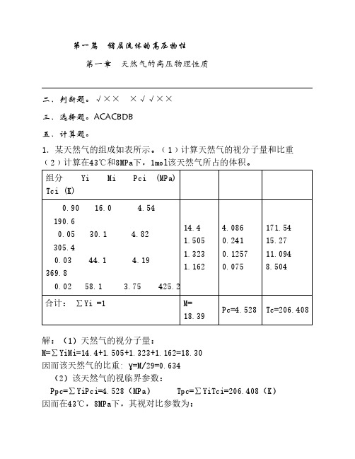 油层物理习题册答案