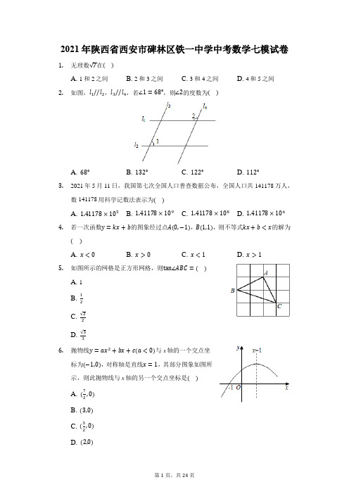 2021年陕西省西安市碑林区铁一中学中考数学七模试卷(附答案详解)