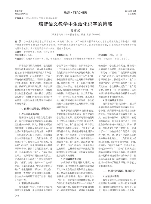 培智语文教学中生活化识字的策略
