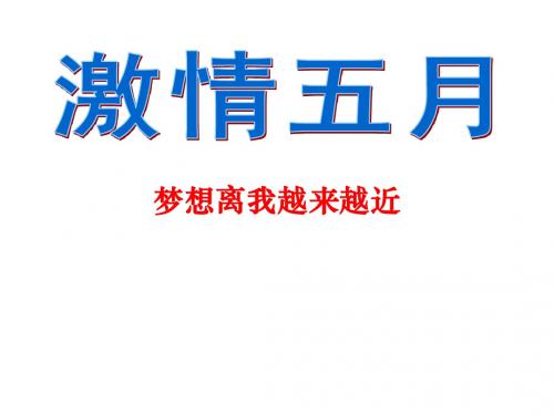 高三班会五月复习建议