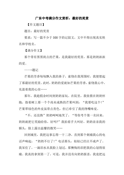 最新广东中考满分作文赏析:最好的奖赏
