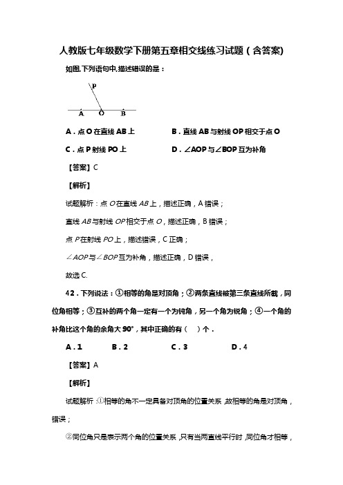 人教版七年级数学下册第五章相交线练习试题(含答案) (35)