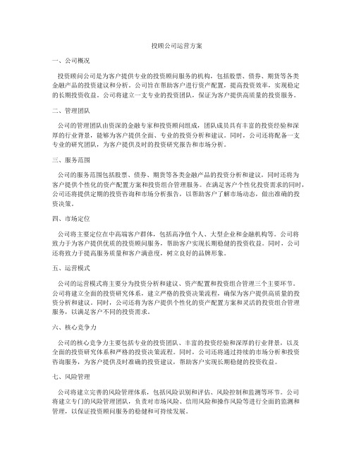 投顾公司运营方案