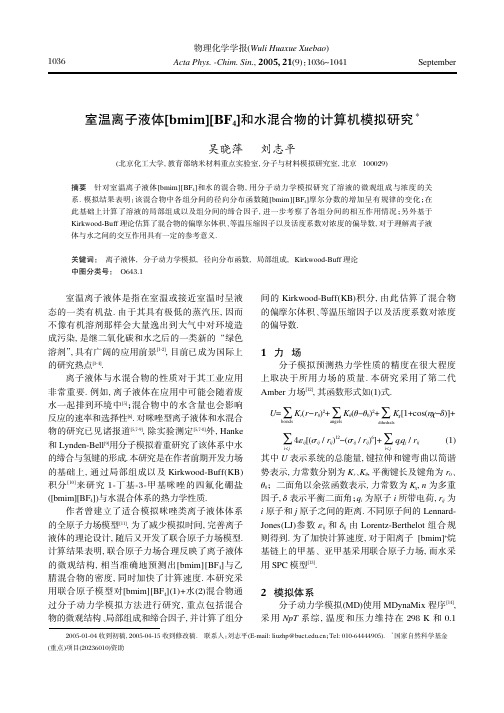 室温离子液体[bmim][BF 4]和水混合物的计算机模拟研究