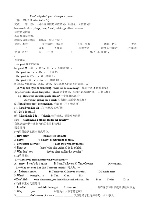 鲁教版初中英语54学制八上2