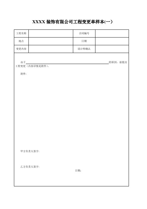 工程变更单样本