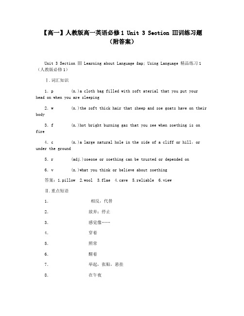 【高一】人教版高一英语必修1 Unit 3 Section Ⅲ训练习题(附答案)