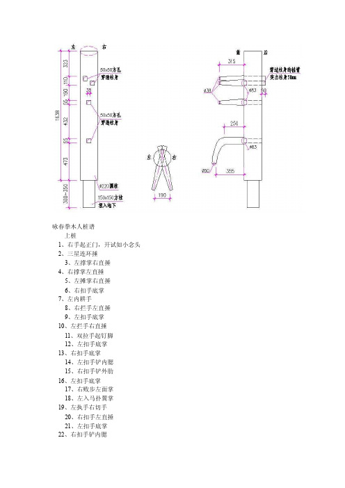 咏春拳木人桩谱〔附制作尺寸图