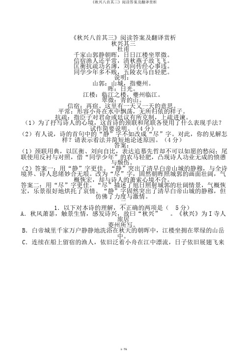 《秋兴八首其三》阅读答案及翻译赏析