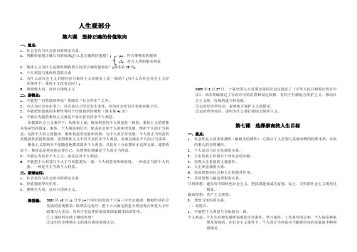 人生观部分