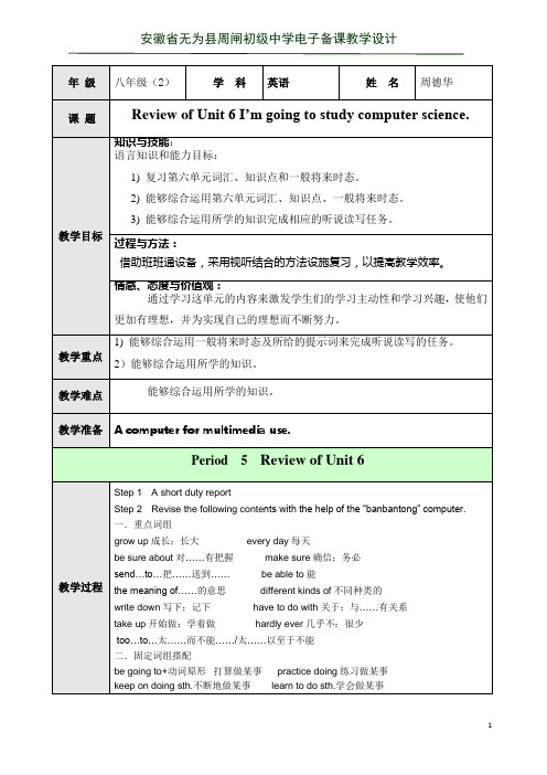 新目标英语八年级上Unit6单元复习教学设计