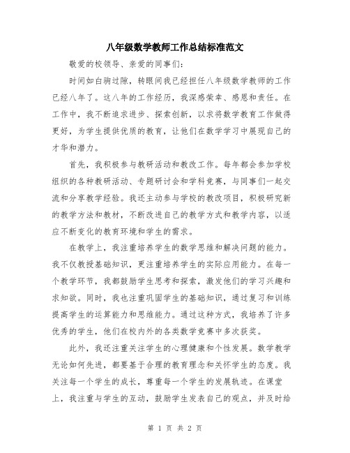 八年级数学教师工作总结标准范文