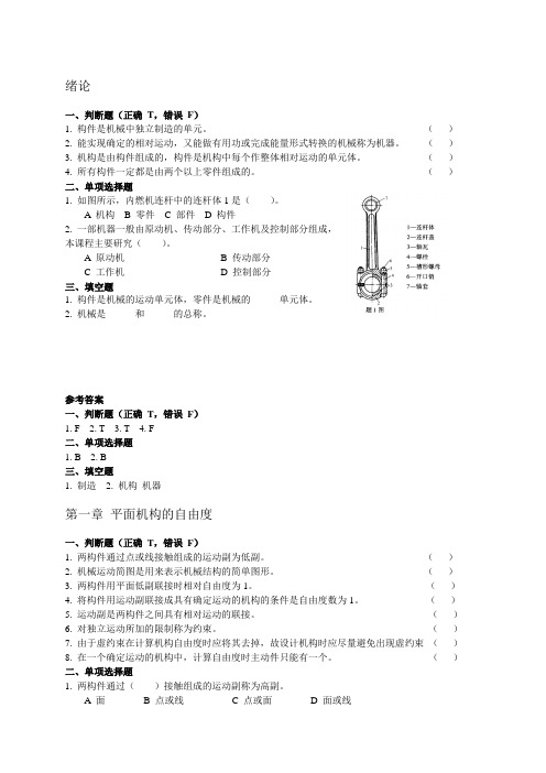 (完整版)东北大学机械设计基础各章习题(附解答)