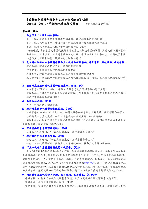 毛泽东思想概期末重点复习内容