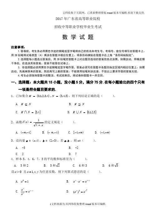 2020年广东省高职高考数学试卷及参考答案