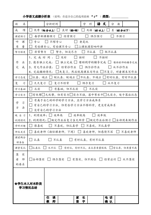 语文成绩分析表(1)