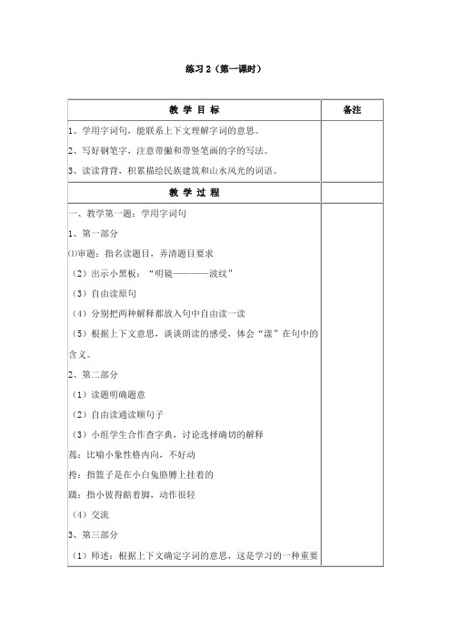 2017-2018年苏教版小学语文三年级上册练习2优质教案【新版】