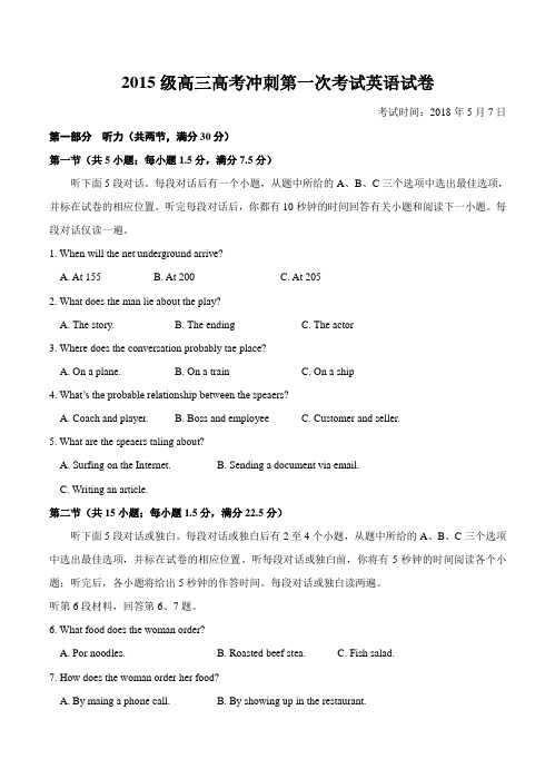 湖北省沙市中学2018届高三高考冲刺第一次考试 英语