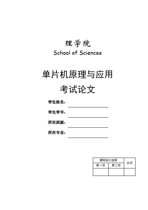 基于单片机的红外防盗报警器的设计0913011