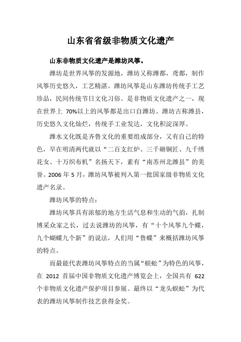 山东省省级非物质文化遗产