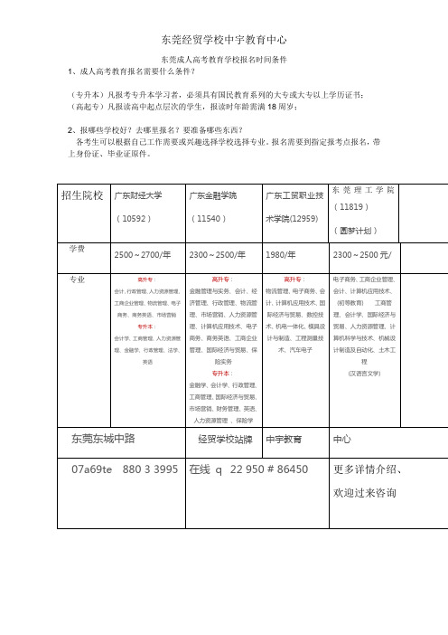 东莞成人高考教育学校报名时间