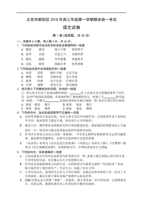 2018年北京市朝阳区 高三年级第一学期期末统一考试语文试卷 (1)