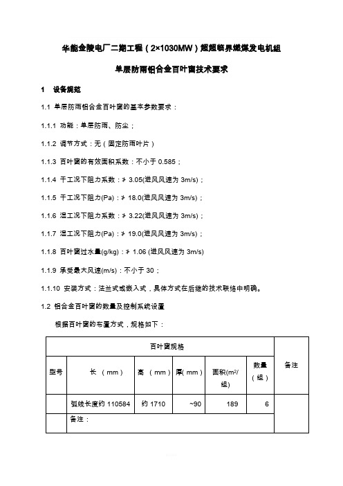 单层铝合金百叶窗技术规范