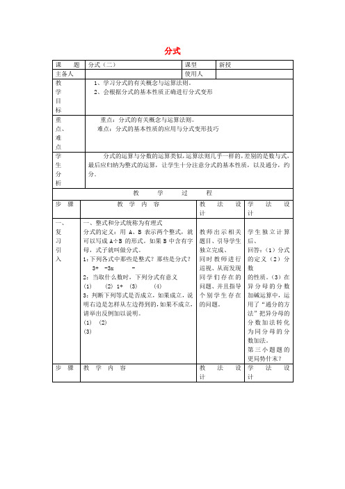 八年级数学上册 15.1 分式教案2 (新版)新人教版