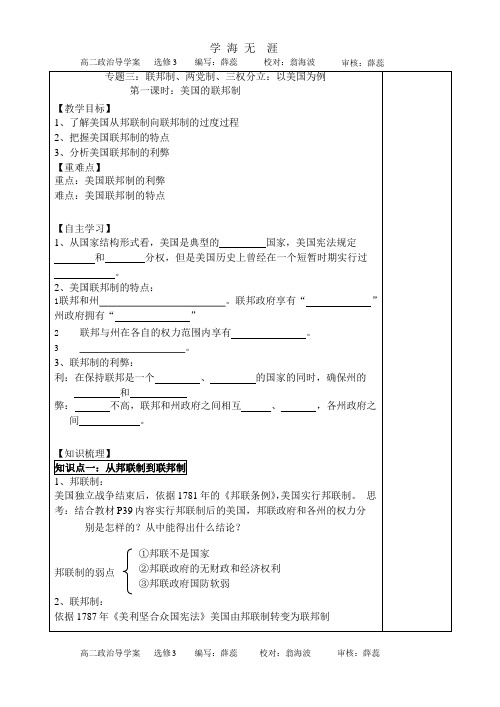 3.1美国的联邦制.pptx