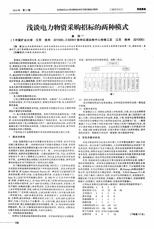 浅谈电力物资采购招标的两种模式