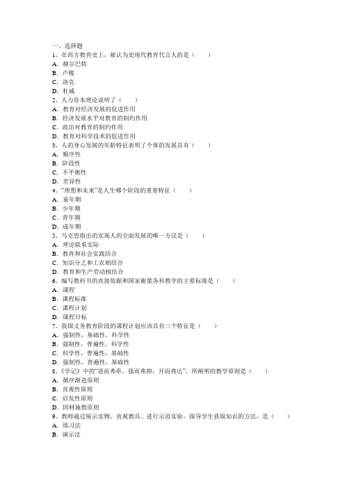 江苏省2009年教师资格证考试中学教育学真题及答案