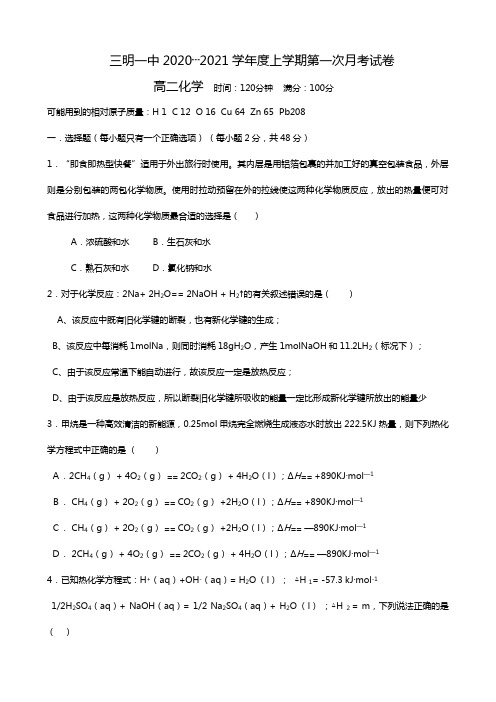 三明一中最新—最新学年度上学期第一次月考化学试卷