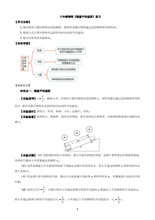 八年级物理《测量平均速度》复习