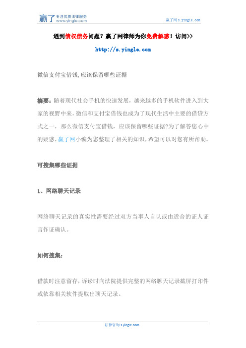 微信支付宝借钱,应该保留哪些证据