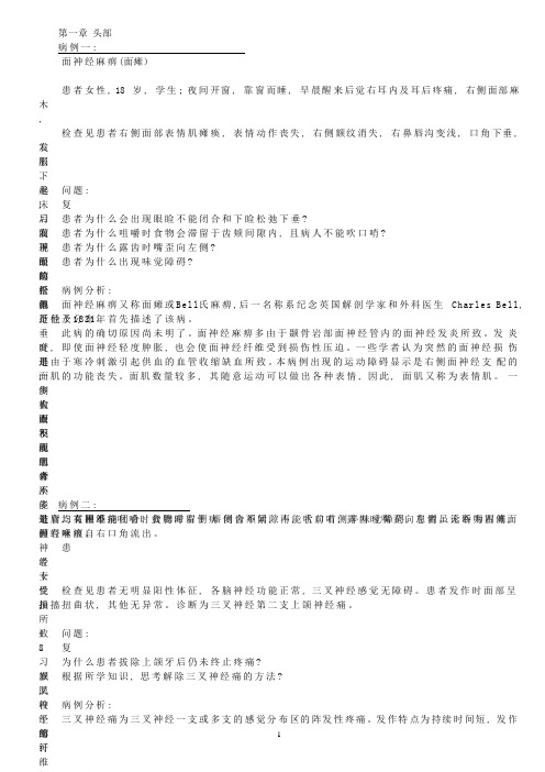 局部解剖学课后病例分析详解