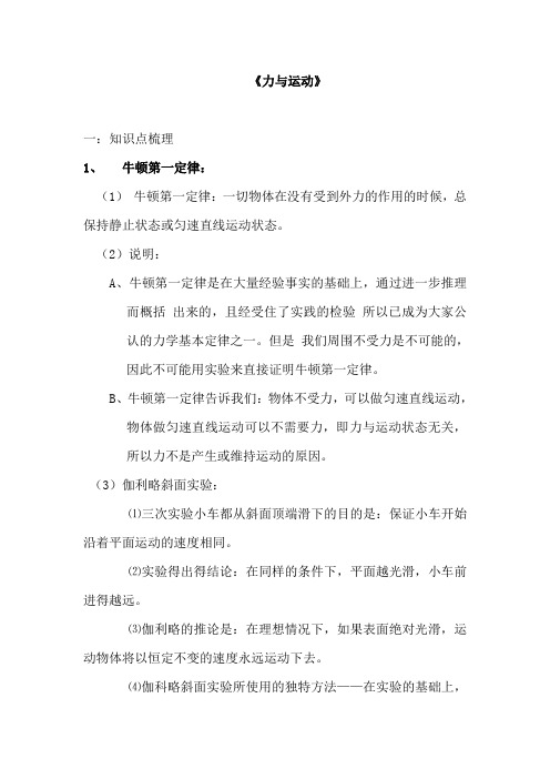 2013届中考物理知识点复习专题12