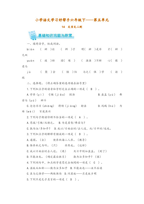 小学语文学习好帮手六年级下——第五单元