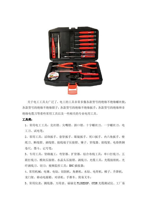 工厂易购：电工工具产品分类大全