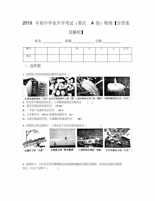 2019年初中毕业升学考试(重庆A卷)物理【含答案及解析】