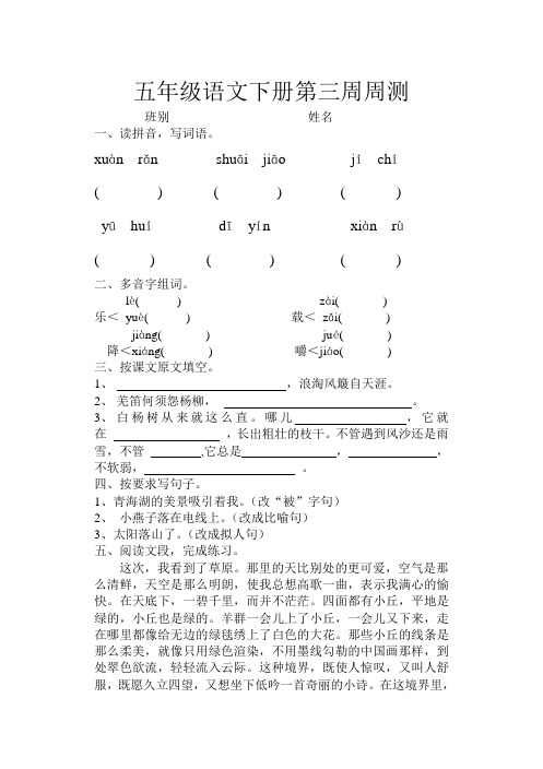 五年级语文第三周周练习