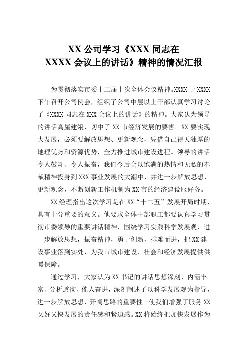 学习汇报材料