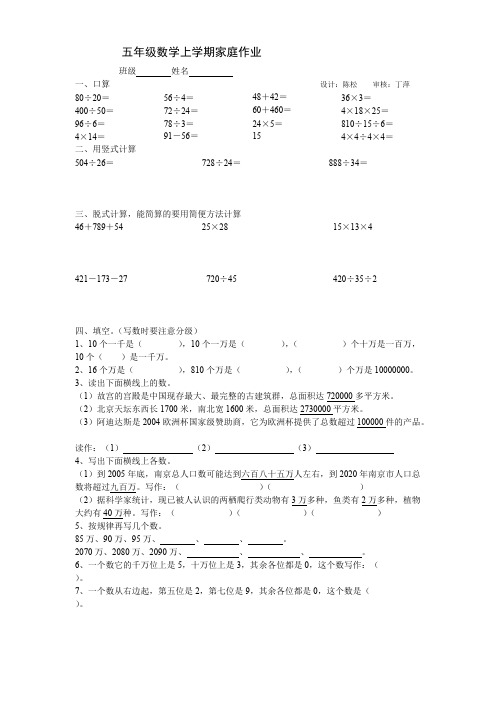 五级数学上学期家庭作业