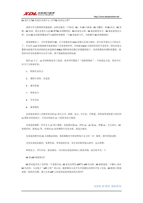 H5是什么H5培训后从事什么工作H5培训怎么样