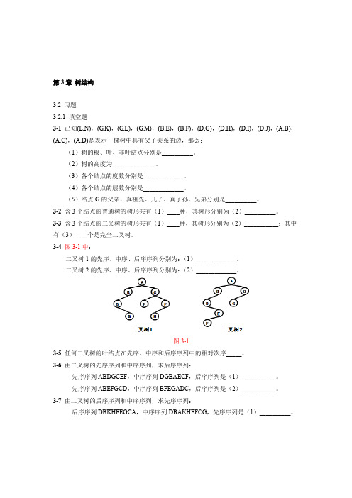 树结构