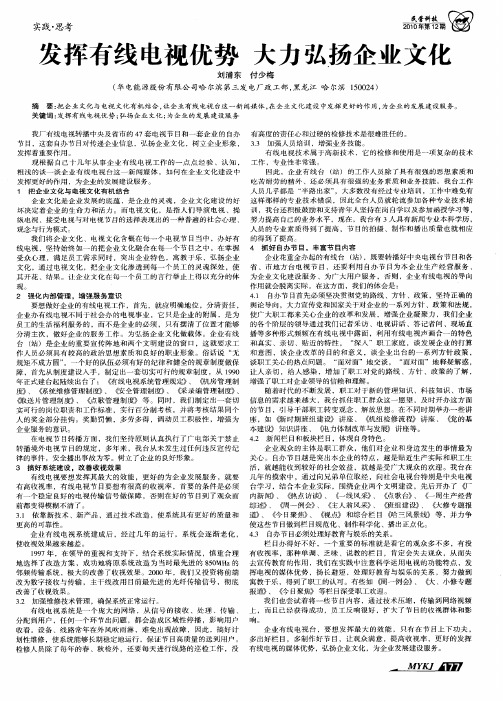 发挥有线电视优势  大力弘扬企业文化