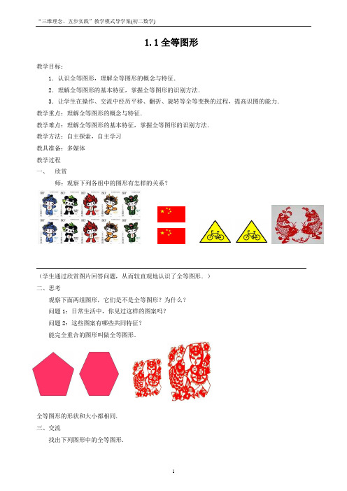 新苏科版八上数学第一章全等三角形教案