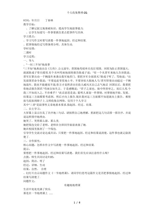 第一单元作文教案-写清楚一件事情的起因经过结果