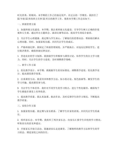 教师公示总结范文