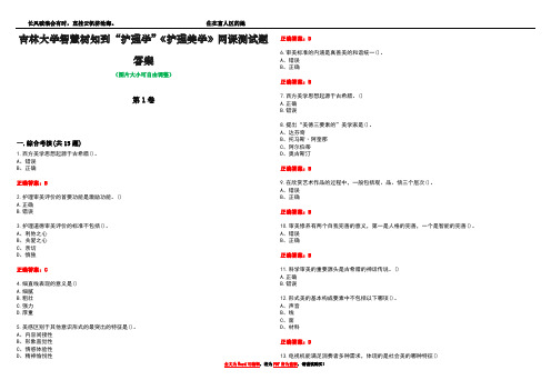 吉林大学智慧树知到“护理学”《护理美学》网课测试题答案5