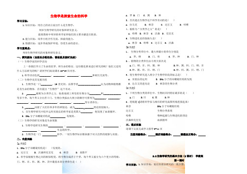 七年级生物上册 第一单元 第1章 生物学 研究生命的科学学案+练习